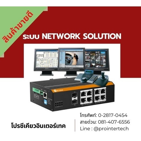 รับติดตั้งระบบ Network Solution ติดตั้งวางระบบ Network ครบวงจร  ติดตั้งระบบ Network Solution 